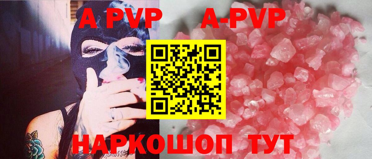 APVP Соль  Альфа ПВП  Alpha PVP Crystall  Верхняя Пышма  Вход с VPN  A PVP Соль 