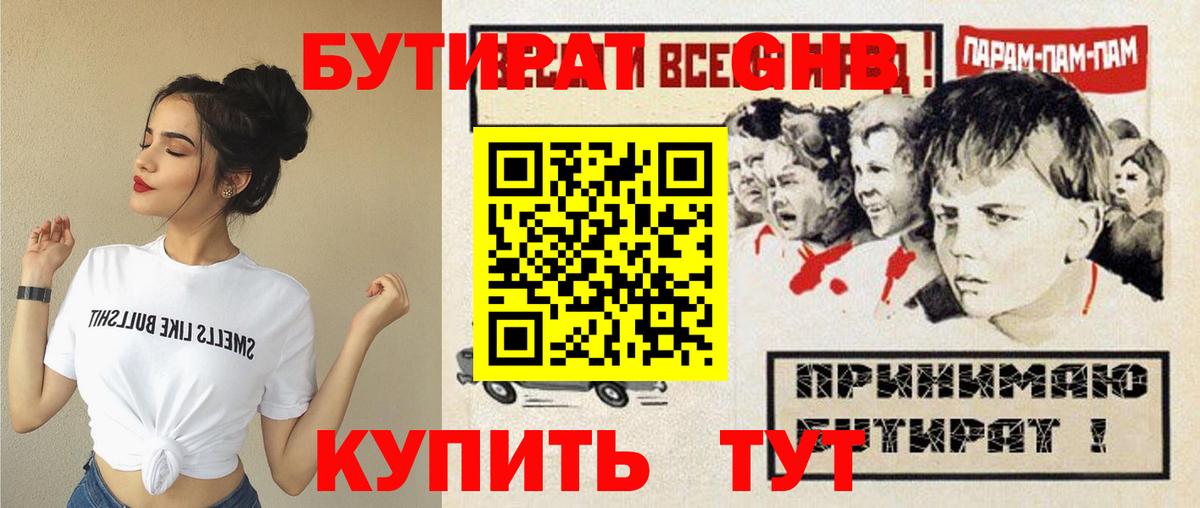 Бутират  Вход с VPN  Верхняя Пышма  БУТИРАТ жидкий экстази 