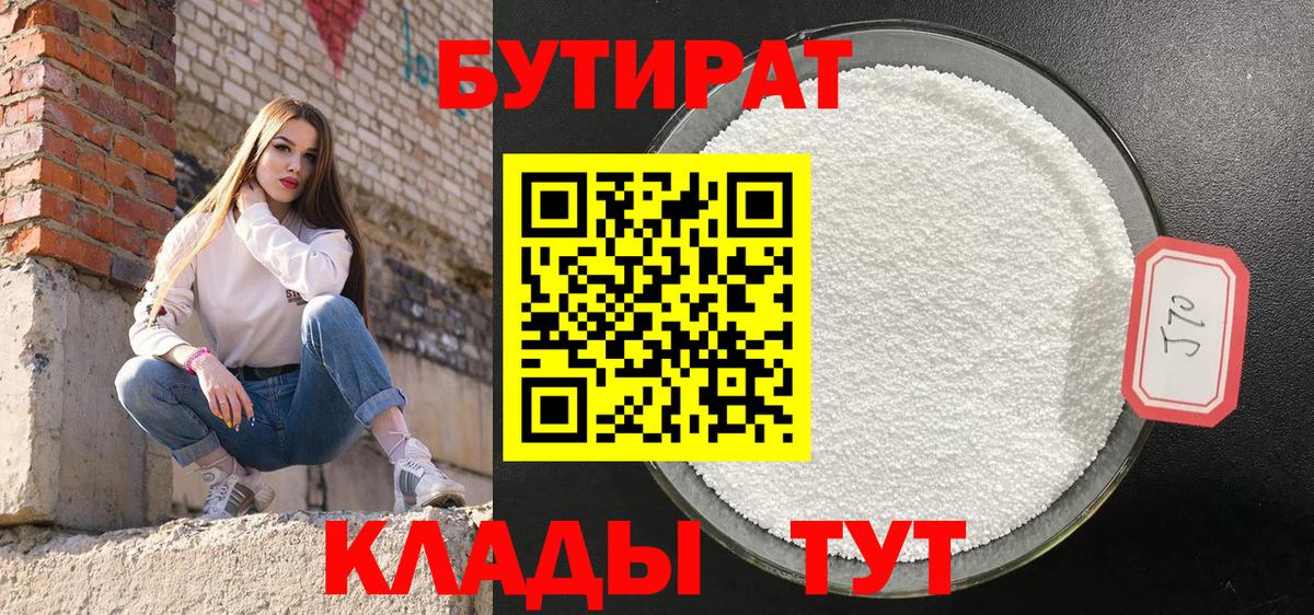 Бутират буратино Верхняя Пышма