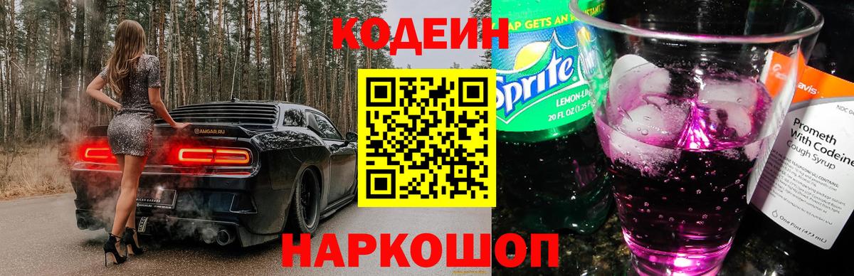 Codein напиток Lean (лин)  Вход с VPN  Верхняя Пышма  Кодеиновый сироп Lean напиток Lean (лин) 