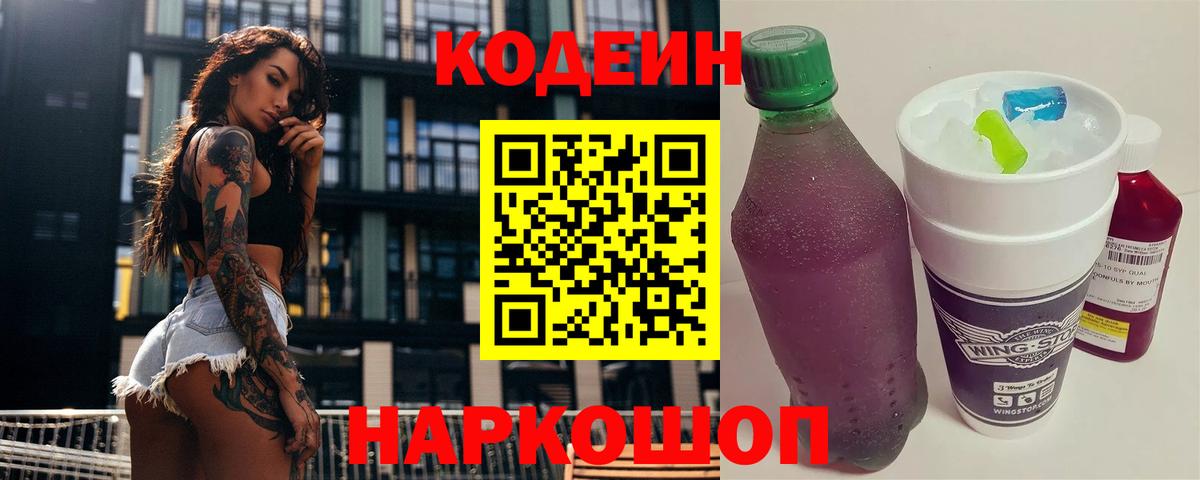 Codein Purple Drank Верхняя Пышма